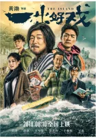  Остров смотреть онлайн (2018) 