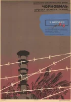  Чернобыль. Хроника трудных недель смотреть онлайн (1986) 