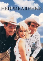 смотреть онлайн Неприкаянные (1961) бесплатно в HD 