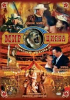 смотреть онлайн Мир цирка (1964) бесплатно в HD 