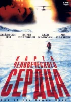 смотреть онлайн Карта человеческого сердца (1992) бесплатно в HD 