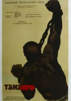 смотреть онлайн Таманго (1958) бесплатно в HD 