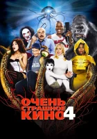 смотреть онлайн Очень страшное кино 4 (2006) бесплатно в HD 