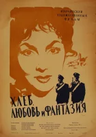 смотреть онлайн Хлеб, любовь и фантазия (1953) бесплатно в HD 