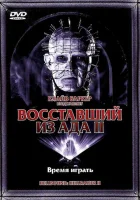 смотреть онлайн Восставший из ада 2 (1988) бесплатно в HD 