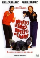 смотреть онлайн Ничего не вижу, ничего не слышу (1989) бесплатно в HD 