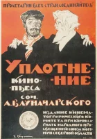 смотреть онлайн Уплотнение (1918) бесплатно в HD 