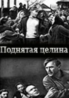 смотреть онлайн Поднятая целина (1940) бесплатно в HD 