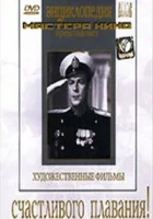 смотреть онлайн Счастливого плавания! (1949) бесплатно в HD 