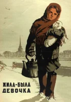 смотреть онлайн Жила-была девочка (1944) бесплатно в HD 