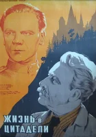смотреть онлайн Жизнь в цитадели (1947) бесплатно в HD 