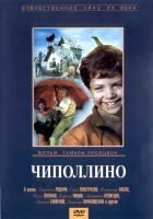 смотреть онлайн Чиполлино (1973) бесплатно в HD 