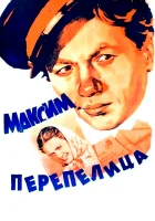 смотреть онлайн Максим Перепелица (1955) бесплатно в HD 