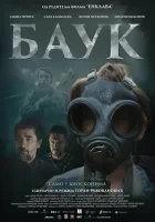 смотреть онлайн Лесной царь (2024) бесплатно в HD 