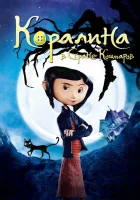 смотреть онлайн Коралина в Стране Кошмаров (2008) бесплатно в HD 