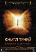 смотреть онлайн Книга теней (2002) бесплатно в HD 