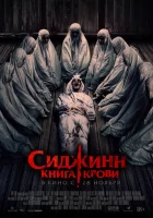  Сиджинн. Книга крови смотреть онлайн (2023) 