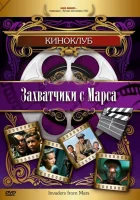 смотреть онлайн Захватчики с Марса (1953) бесплатно в HD 