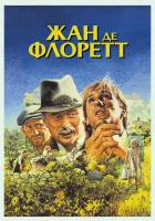 смотреть онлайн Жан де Флоретт (1986) бесплатно в HD 
