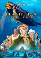 смотреть онлайн Атлантида: Затерянный мир (2001) бесплатно в HD 