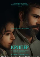 смотреть онлайн Крипер (2025) бесплатно в HD 