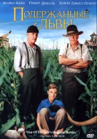 смотреть онлайн Подержанные львы (2003) бесплатно в HD 