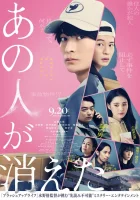 смотреть онлайн Этот человек исчез (2024) бесплатно в HD 