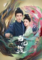  Безмятежная переправа смотреть онлайн сериал 1 сезон 