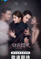  Любовные амбиции смотреть онлайн сериал 1 сезон 