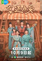  Пиршество в Юнъане смотреть онлайн сериал 1 сезон 