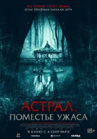 смотреть онлайн Астрал. Поместье ужаса (2024) бесплатно в HD 